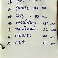 เมนู อาลัวบ้านครูปราณี