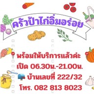 กระเพราพริกแห้ง&ข้าวยำไก่แซ่บ&ก๊วยจั๊บน้ำข้น สวีทโฮมปาร์ค อร่อยเพลินพุง