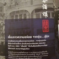 เมนู เอี่ยวไถ่ สุกี้โบราณ เดอะมอลล์งามวงศ์วาน