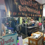 ปังหน้าเก๋ง