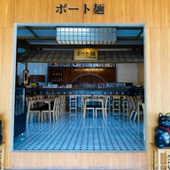 Botomen โบโตะเมง