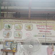 กุ๊ยช่าย เจ๊นา