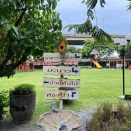กะทิบ้านอาหารไทยและขนม