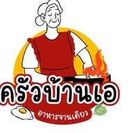 ครัวบ้านเอ