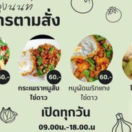 ครัวลุงนนท์