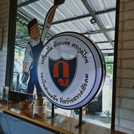 บรรยากาศ กูโรตีชาชัก(ประเวศ) (ติดโครงการป่าในกรุง)ถนนสุขาภิบาล 2