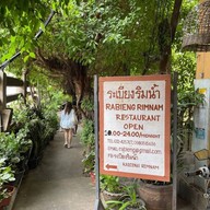 ระเบียงริมน้ำ