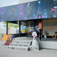 Botomen โบโตะเมง