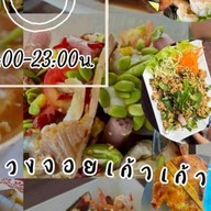 ร้านหลวงจอยเก้าเก้า