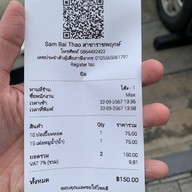 Sambaithao สามใบเถา ราชพฤกษ์