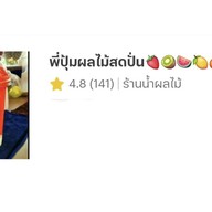 พี่ปุ้มผลไม้สดปั่น🍓🥝🍉🍋🍊🍏🥕🥥🥑 ข้างซีเจทางลงทะเล