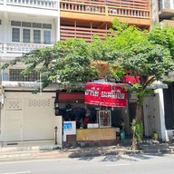 อารีย์ บะหมี่เป็ด