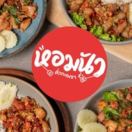 หอมนัว คั่วเบคอน - คั่วไฟลุก รสเด็ด หอมนัวทุกจาน 345-ราชพฤกษ์