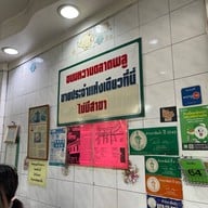 ขนมหวานตลาดพลูเจ้าเก่า (แม่เจ็ง) หน้าถนน