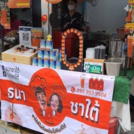 หน้าร้าน ธนาชาใต้ อารีย์ อารีย์