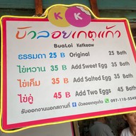 บัวลอย เกตุแก้ว ศาลเจ้าพ่อเสือ (ถนนตะนาว)
