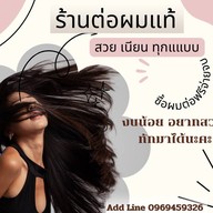 ร้านต่อผมอ่อนนุช อ่อนนุช