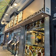 Li Do Restaurant Hing Wan Commercial Building