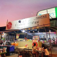 แม่หวาน ข้าวมันไก่-ข้าวขาหมู สาขาตลาดโต้รุ่งบ้านธาตุ สกลนคร