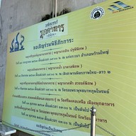 ศาลพ่อปู่พญานาคอนันตนาคราช