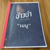 ข้าวยำ home cook -