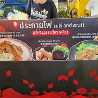 เมนู ร้านประกายไฟ suki & craft ร้านประกายไฟ suki & craft