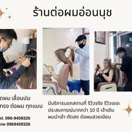 ร้านต่อผมอ่อนนุช อ่อนนุช