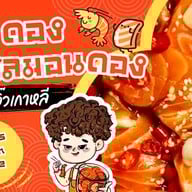 ชาม่อน แซลมอน แซลมอนดอง กุ้งดอง ปูไข่ดอง Shamon's Salmon House พระราม 2