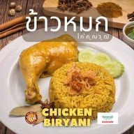 ข้าวหมกไก่คุณวุฒิ ทุกสาขา
