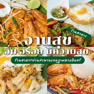 ร้านจานสุข สพานเจษฎาบดินทร์