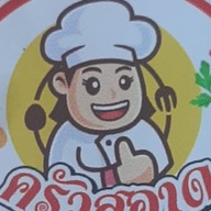 ครัวสอาด