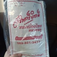 สรินทร์ทิพย์ ขนมเบื้องไทย ตลาดพลู ตลาดเดินเล่น