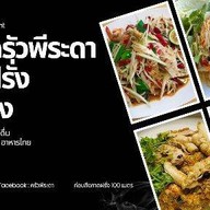 ครัวพีระดา กาดฝรั่ง - หางดง