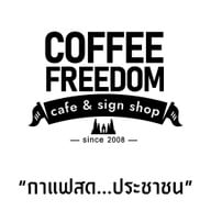 กล้วยปิ้ง ข้าวเหนียวปิ้ง คอฟฟี่ฟรีดอม บางใหญ่ซิตี้