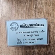 ขนมหม้อแกง แม่ปิ่น