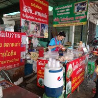 เมนูของร้าน เจ๊ย้งไอติม ตลาดเก่า