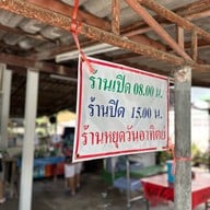 ครัวเจ๊นิด กะเพราปูบ้านนาเก่า