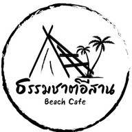 ธรรมชาติ อิสาน บีช คาเฟ่ ธรรมชาติ อิสาน บีช คาเฟ่
