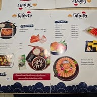 เมนู โนโตะจัง