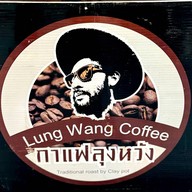 โรงคั่วกาแฟหม้อดินลุงหวัง