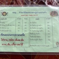 ครัวเจ๊นิด กะเพราปูบ้านนาเก่า