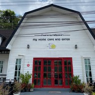 บ้านอาหารมายโฮมยะลา หัวสะพานท่าสาป