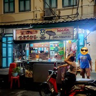 หน้าร้าน แพร่งนมสด