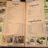 เมนู ครัวคุณอิ้น สนามบินน้ำ