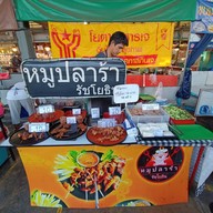 หน้าร้าน หมูปลาร้า รัชโยธิน