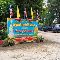 บรรยากาศ วัดมรุกขนคร