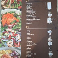เมนู LANYUM (ร้าน-ยำ)