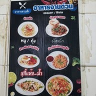 เมนู เล่าซ่งเฮง