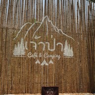 เจ้าป่า Cafe & Campsite