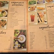 เมนู ครัวคุณอิ้น สนามบินน้ำ